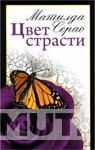 CVET STRASTI 