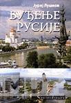 BUĐENJE RUSIJE 