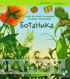 BOTANIKA 