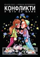 KONFLIKTI I ŠTA SA NJIMA 