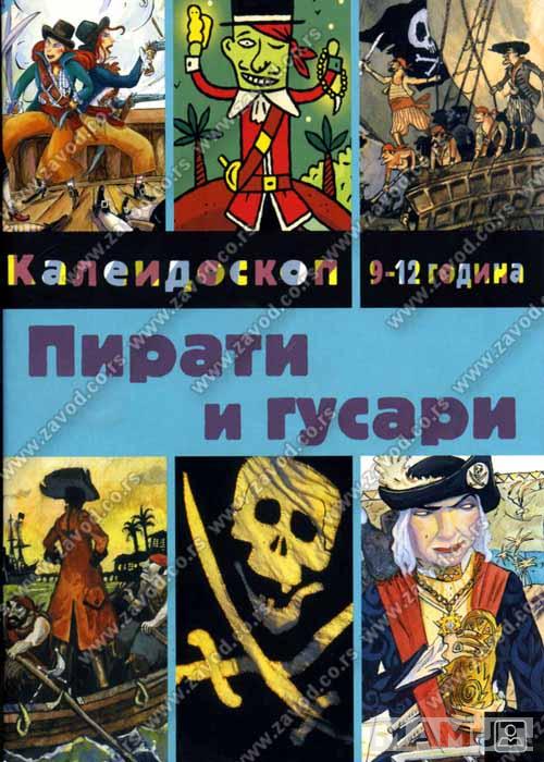 PIRATI  I GUSARI 