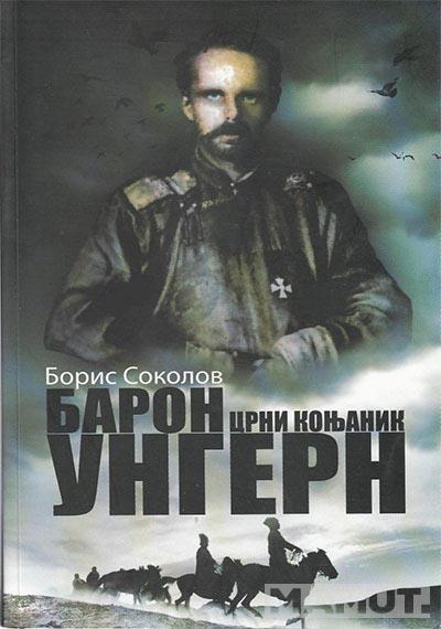 BARON UNGERN 