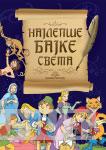 NAJLEPŠE BAJKE SVETA 