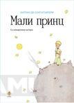 MALI PRINC 