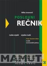 POSLOVNI REČNIK RUSKO SRPSKI SRPSKO RUSKI 