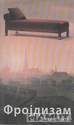 FROJDIZAM KRITIČKA STUDIJA 