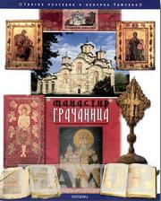 MANASTIR GRAČANICA 