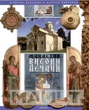MANASTIR VISOKI DEČANI 