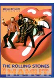 THE ROLLING STONES 