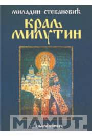 KRALJ MILUTIN 