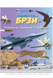 KOLIKO SU BRZI 