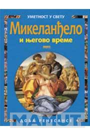MIKELANĐELO I NJEGOVO VREME 