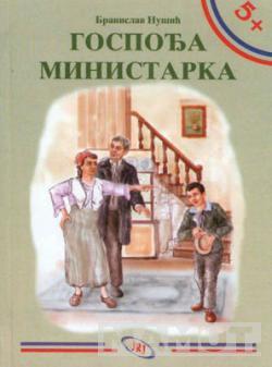5+ GOSPOĐA MINISTARKA 