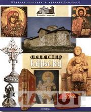 MANASTIR BANJSKA 