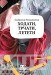 HODATI TRČATI LETETI 