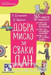 DOBRA MISAO ZA SVAKI DAN 