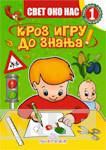 SVET OKO NAS I KROZ IGRU DO ZNANJA 