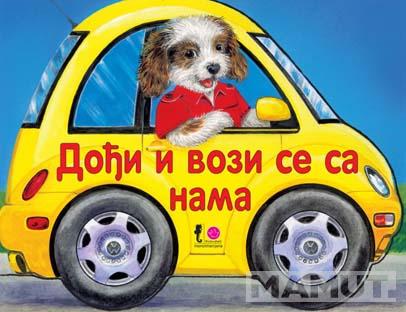 DOĐI I VOZI SE SA NAMA 
