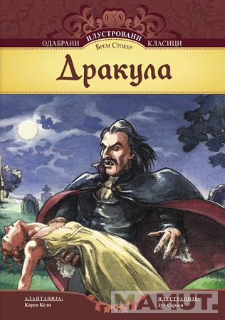 ODABRANI ILUSTROVANI KLASICI DRAKULA 