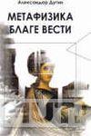 METAFIZIKA BLAGE VESTI 