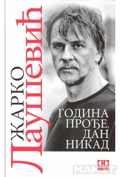GODINA PROĐE DAN NIKAD 