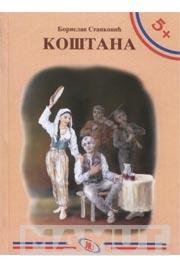 5+ KOŠTANA 