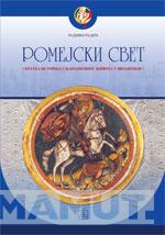 ROMEJSKI SVET 