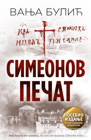 SIMEONOV PEČAT POSEBNO IZDANJE 