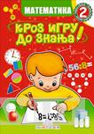 MATEMATIKA 2 KROZ IGRU DO ZNANJA 