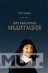 METAFIZIČKE MEDITACIJE 