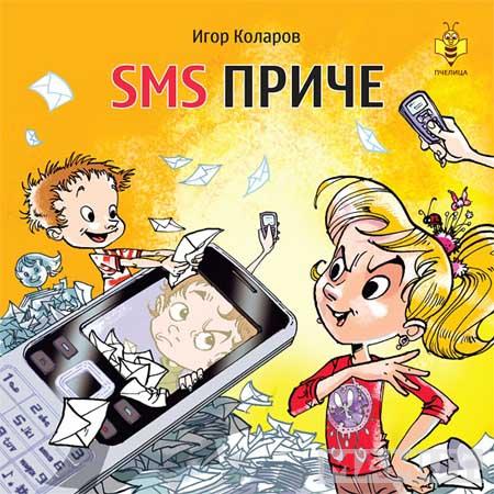 SMS PRIČE 