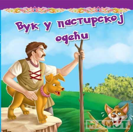 TK BASNA VUK U PASTIRSKOJ ODEĆI 