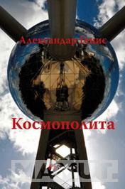KOSMOPOLITA 