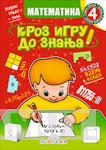 MATEMATIKA IV KROZ IGRU DO ZNANJA 