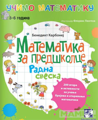 MATEMATIKA ZA PREDŠKOLCE 