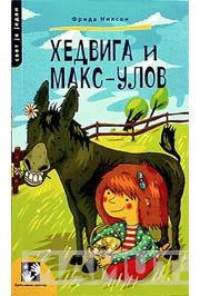 HEDVIGA I MAKS ULOV 