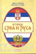 ISTORIJA SRBA I RUSA I II 