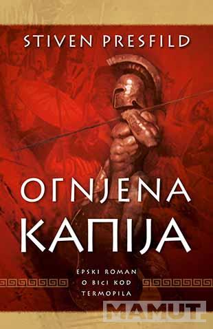OGNJENA KAPIJA 