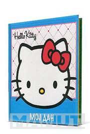 HELLO KITTY MOJ DAN 