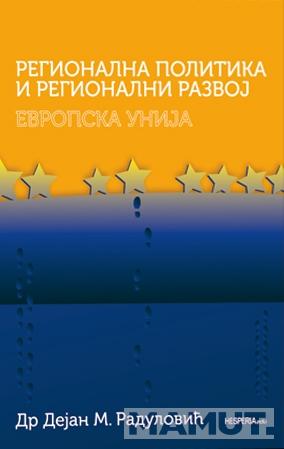 REGIONALNA POLITIKA I REGIONALNI RAZVOJ EVROPSKA UNIJA 