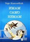 IMAM SAMO NEMAM 