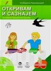 OTKRIVAM I SAZNAJEM 