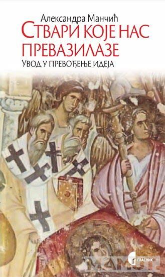 STVARI KOJE NAS PREVAZILAZE 