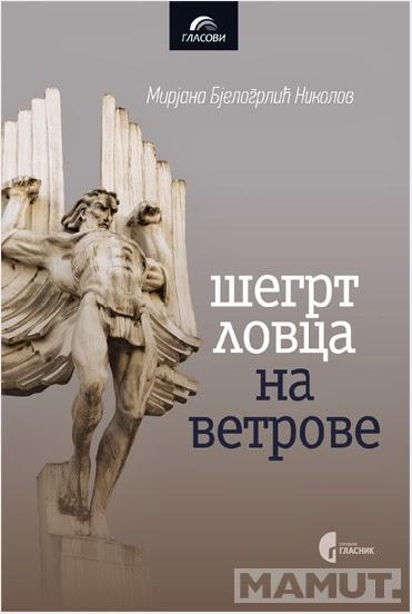 ŠEGRT LOVCA NA VETROVE 