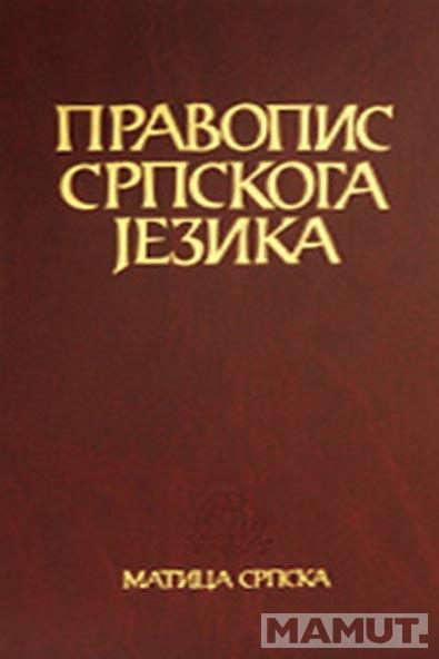 PRAVOPIS SRPSKOG JEZIKA 