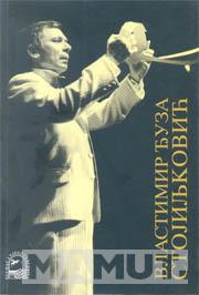 VLASTIMIR ĐUZА STOILJKOVIĆ 