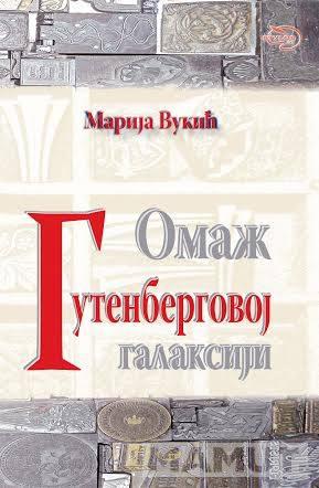 OMAŽ GUTENBERGOVOJ GALAKSIJI 