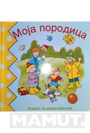 MOJA PORODICA ISKAKALICA 