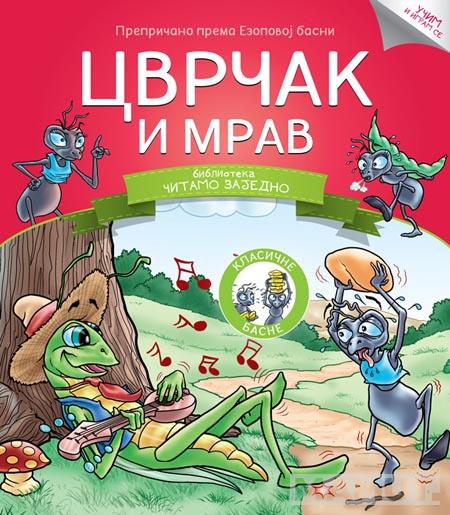 ČITAMO ZAJEDNO CVRČAK I MRAV 