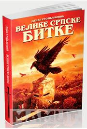 VELIKE SRPSKE BITKE 